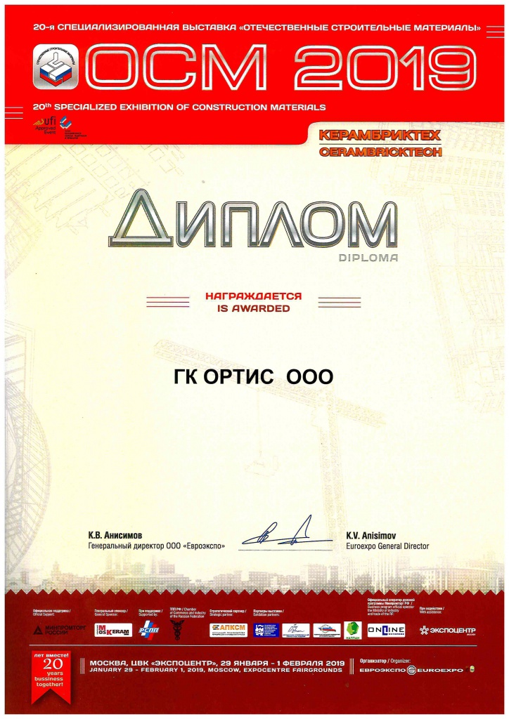Диплом ОСМ-2019.jpg Диплом ОСМ-2019.jpg
